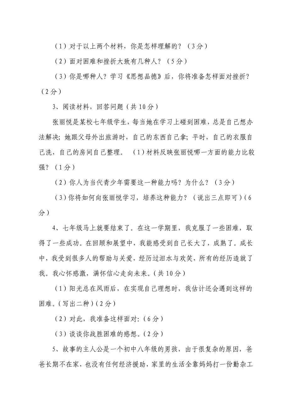 人教版《思想品德》七年级下册期末材料分析练习题_第2页