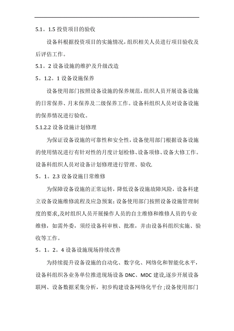 两化融合管理体系程序文件_第3页