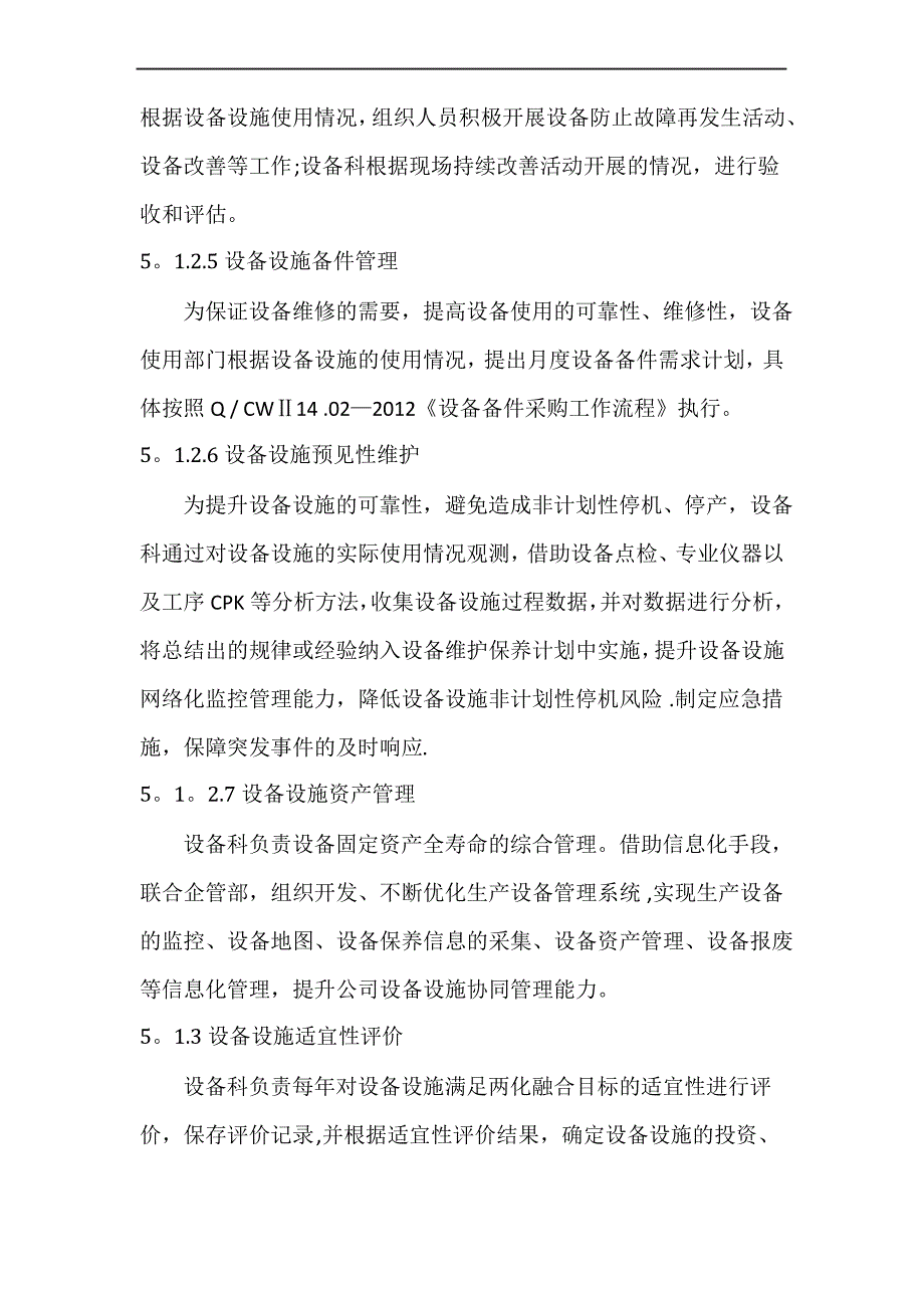 两化融合管理体系程序文件_第4页