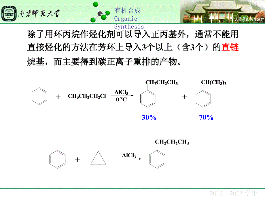 芳环的烃化和酰化反应_第4页