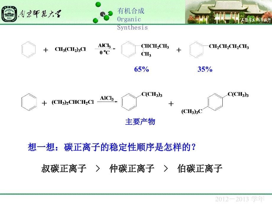 芳环的烃化和酰化反应_第5页