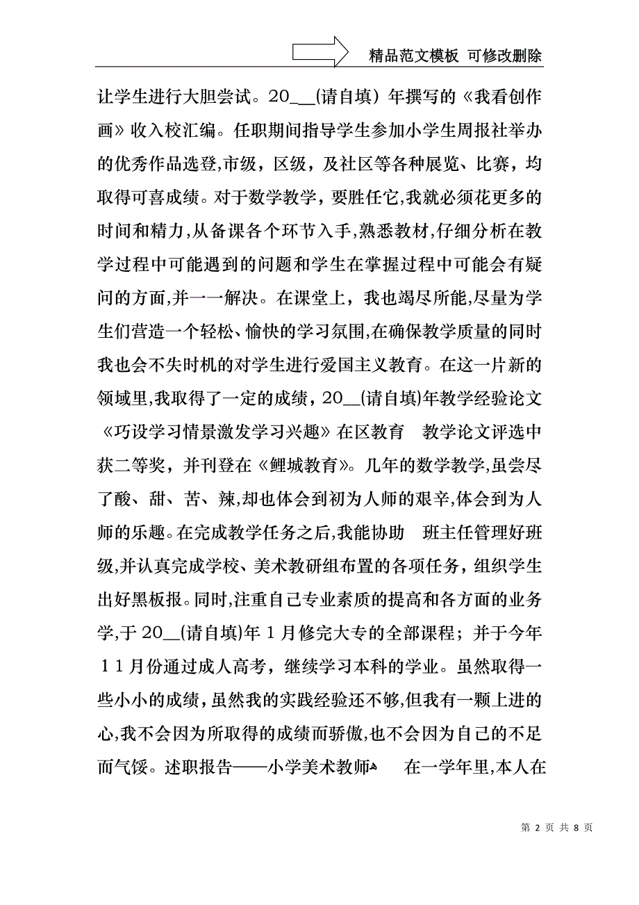 美术指导述职报告_第2页