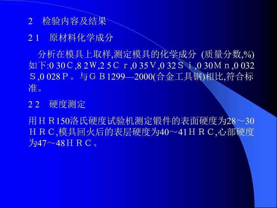 失效分析案例PPT课件_第4页