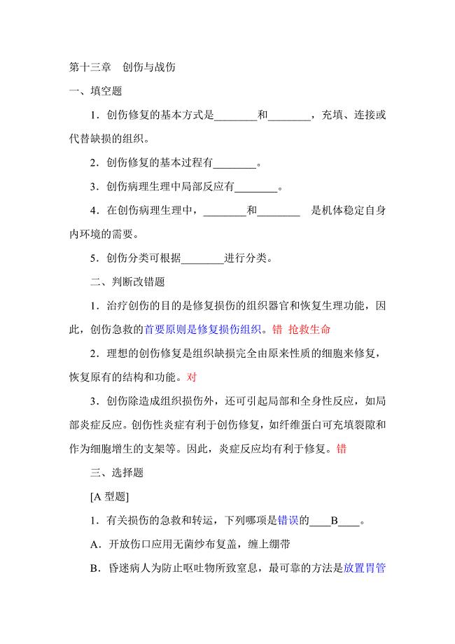 创伤试题(含答案).doc