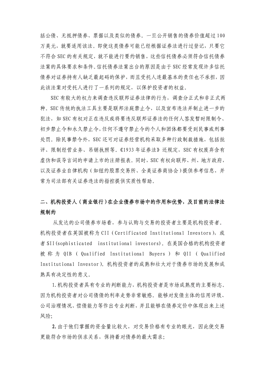 企业债利率场化座谈会材料_第4页