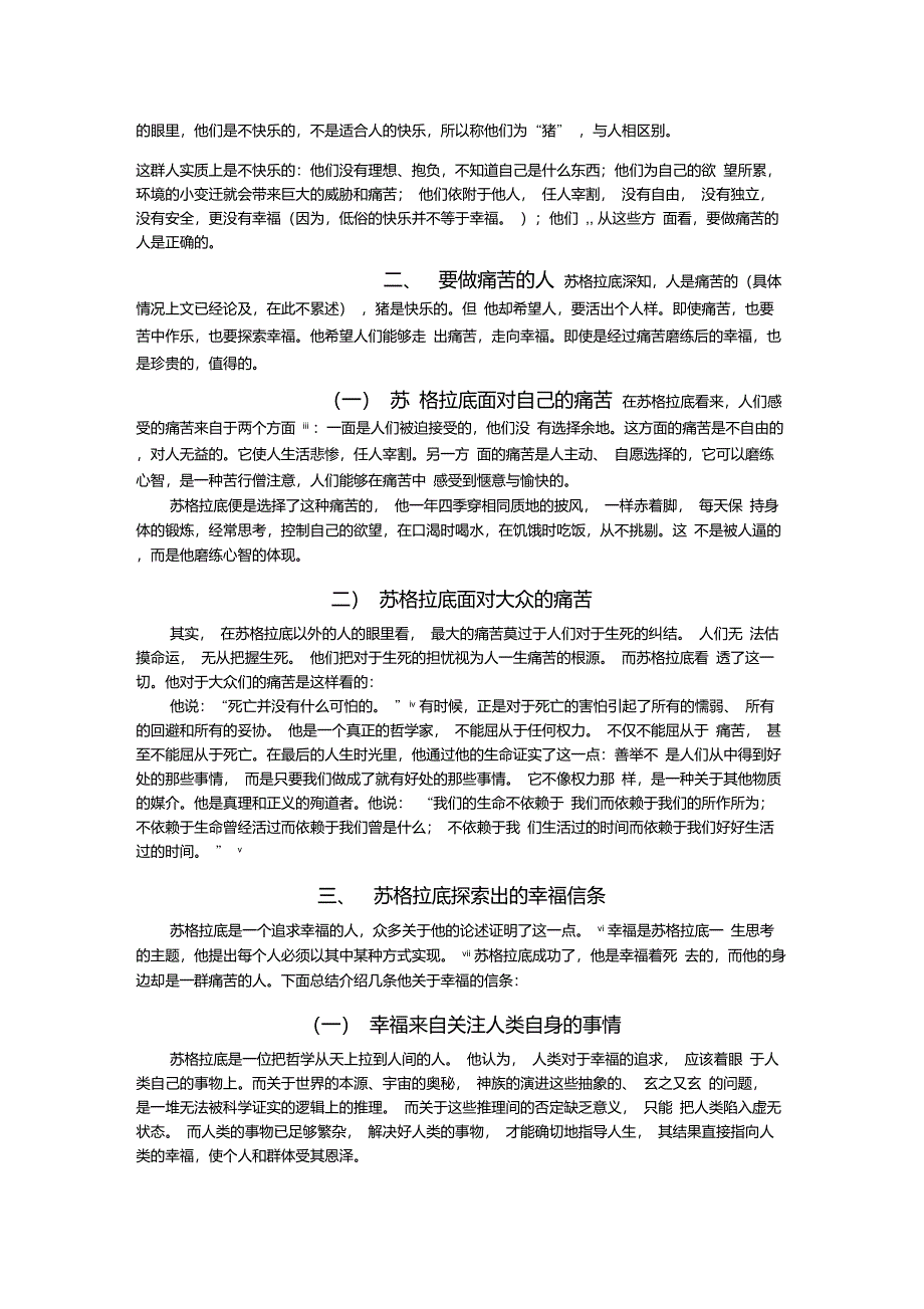 苏格拉底思想_第4页