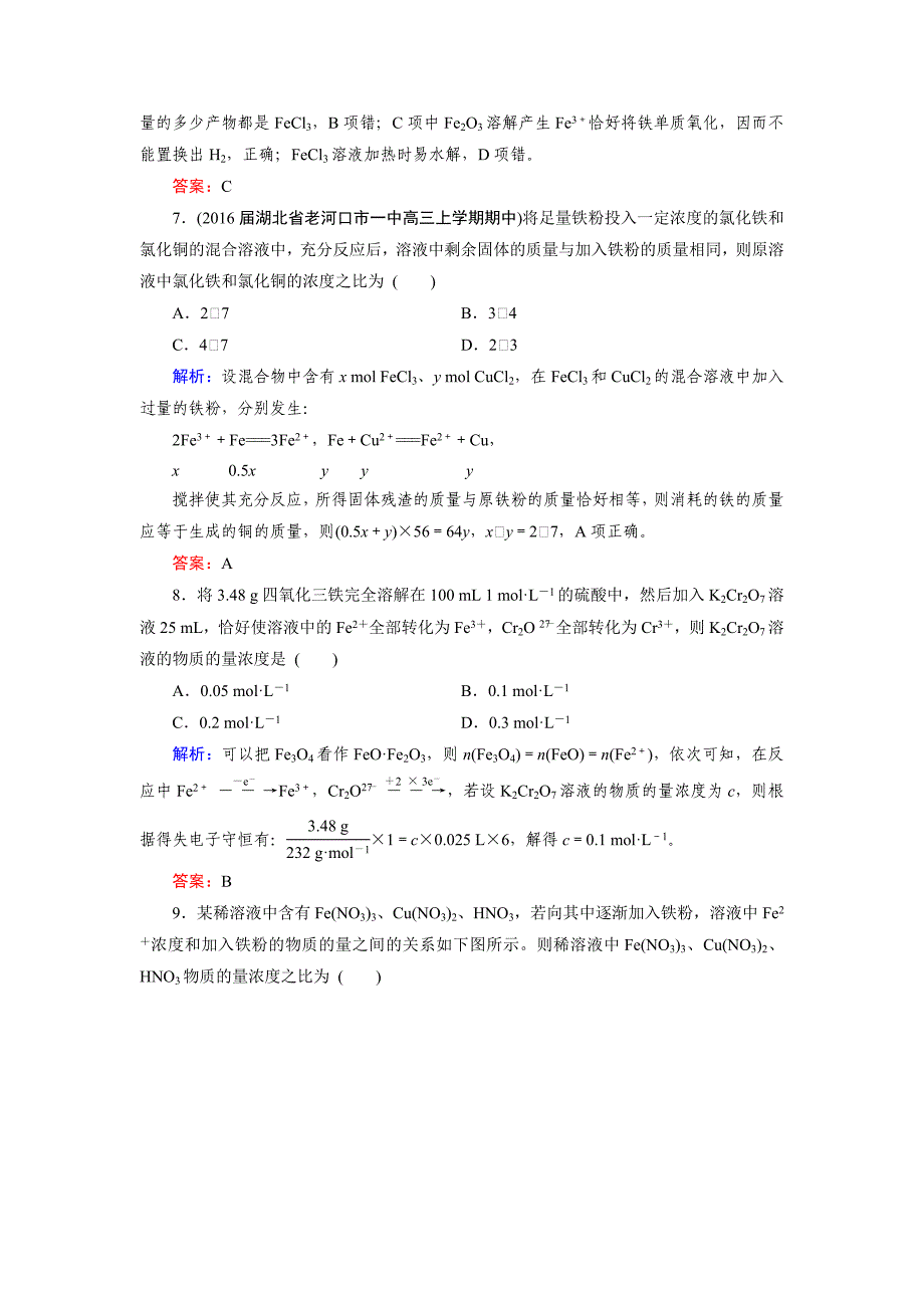 [最新]高考化学一轮总复习练习：第3章 金属及其化合物 第3节 含答案_第3页