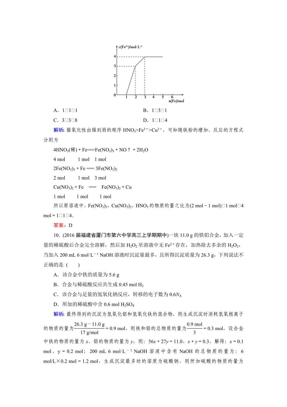 [最新]高考化学一轮总复习练习：第3章 金属及其化合物 第3节 含答案_第4页