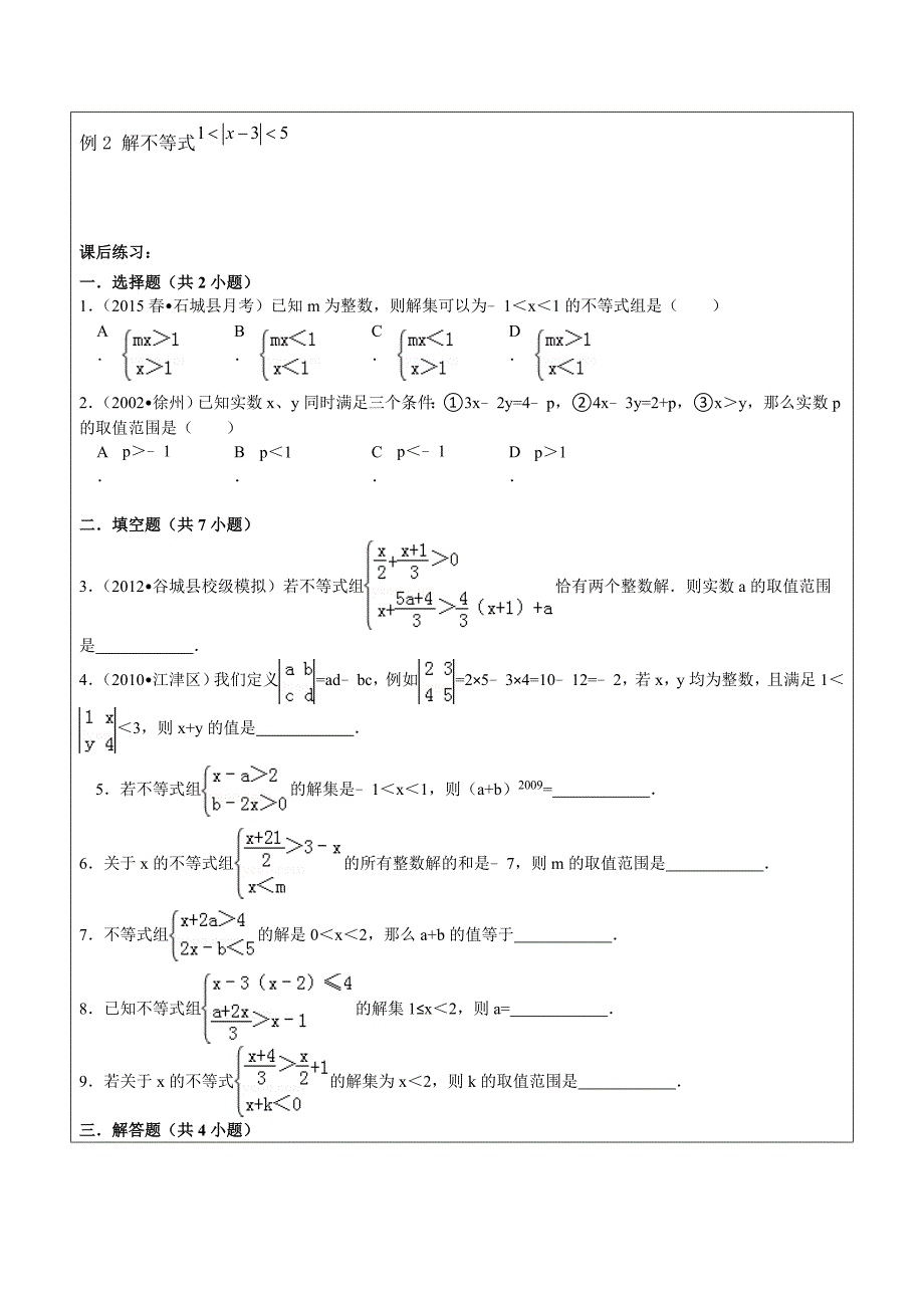 含参不等式的专题练习_第3页