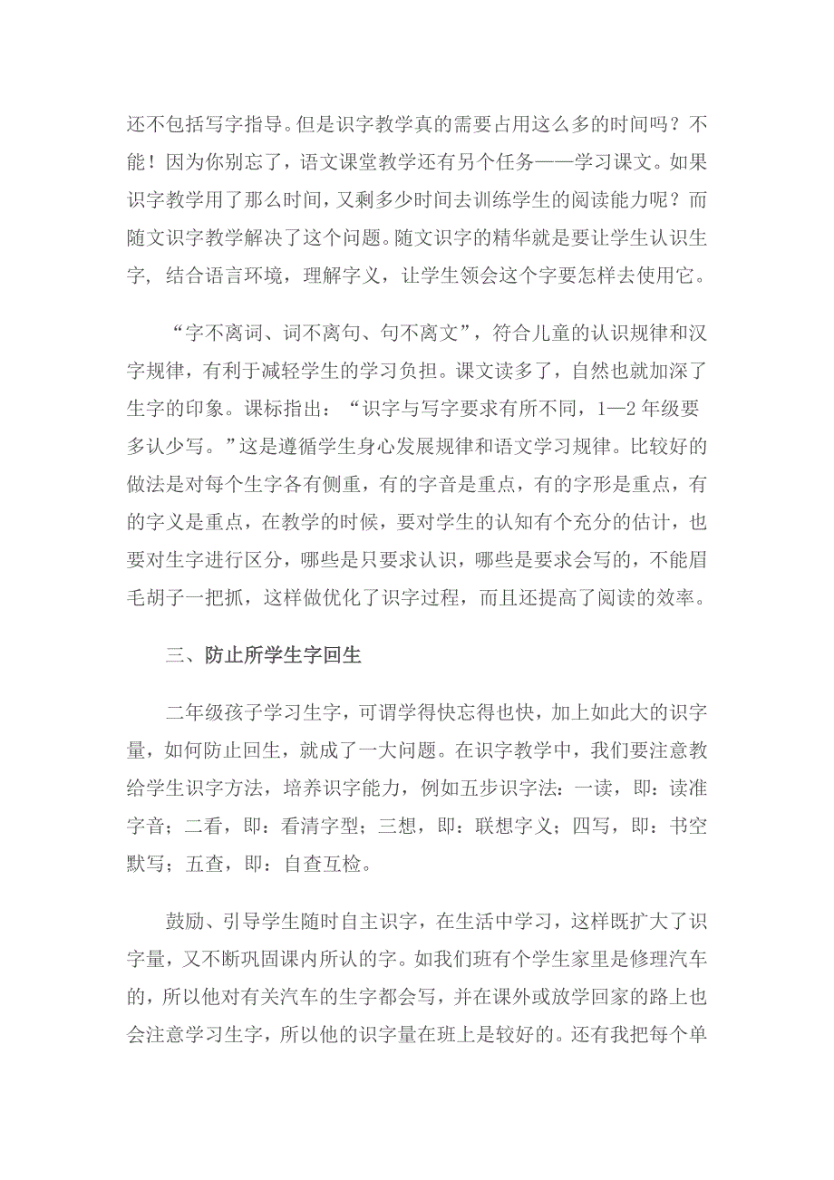 二年级识字教学的几种方法_第2页