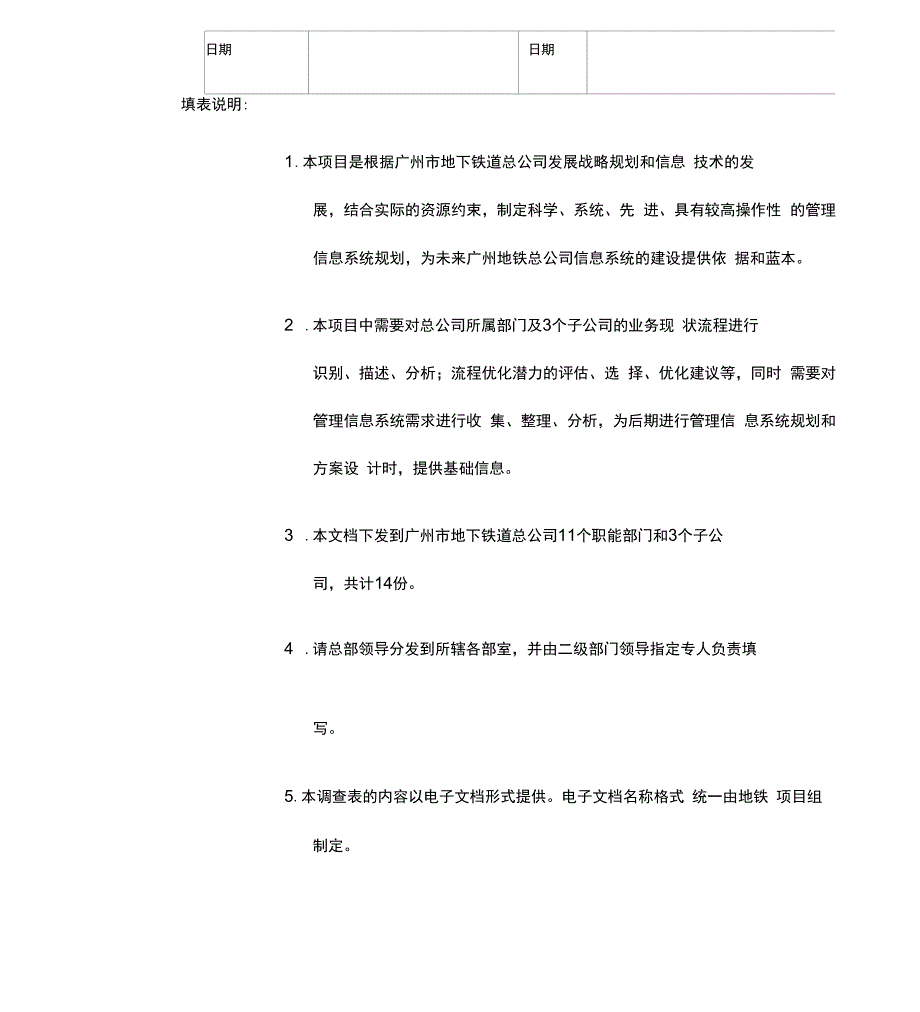 广州地铁管理信息系统规划及方案设计项目地铁商铺商业街火灾处理方案调查表_第2页