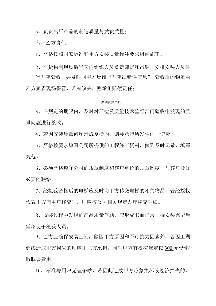 电梯安装与维保承包合同_第3页