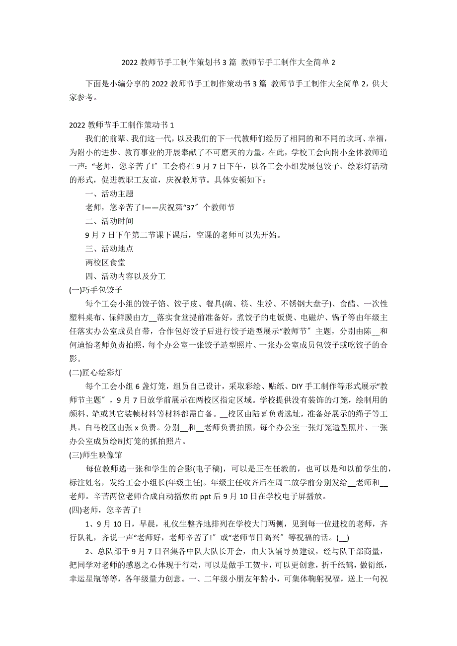 2022教师节手工制作策划书3篇 教师节手工制作大全简单2_第1页