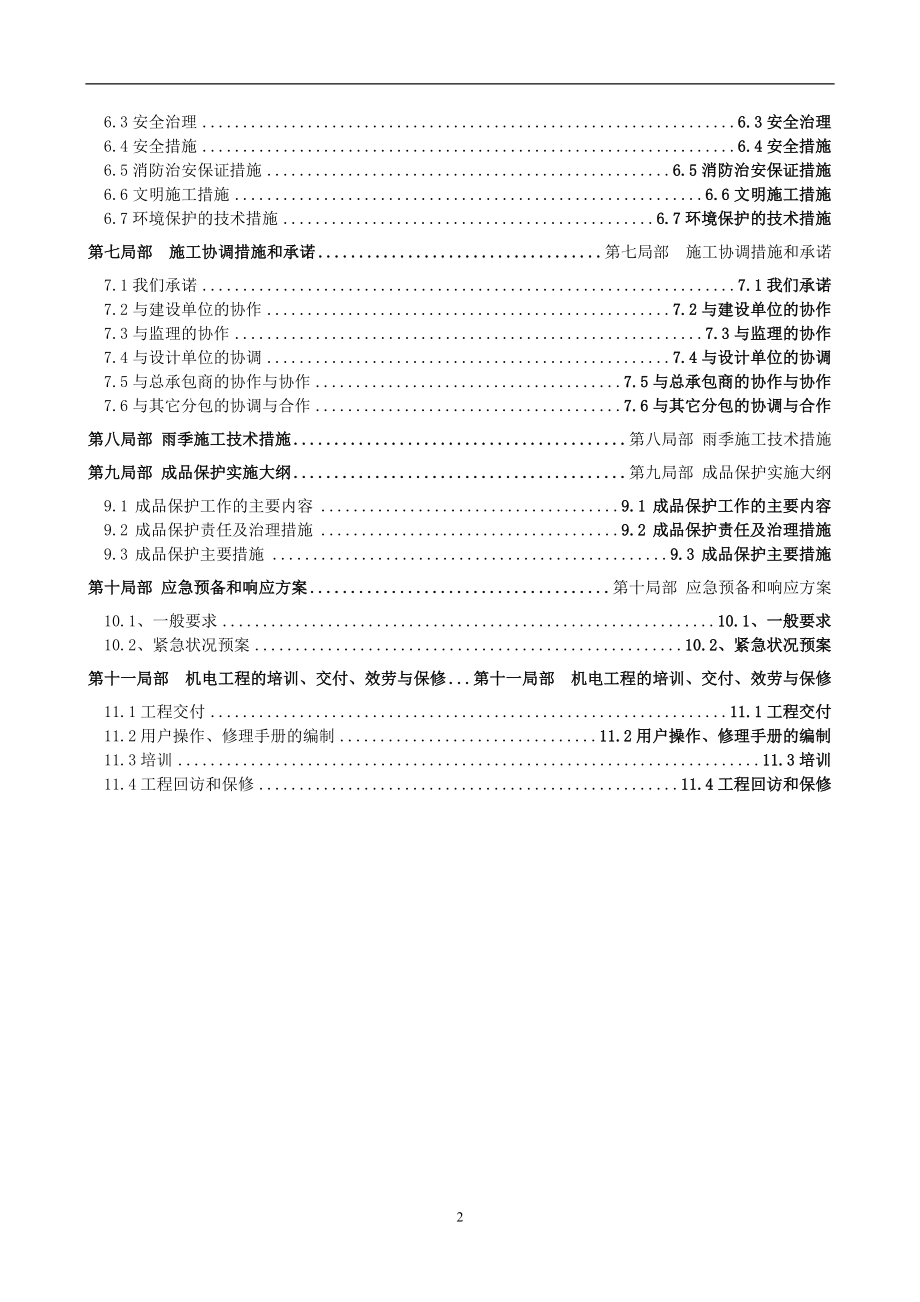 炉安装施工组织设计方案.doc_第2页