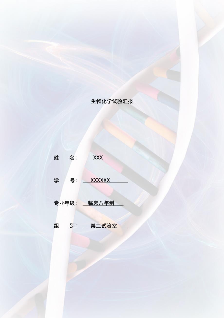 2023年氨基酸的薄层层析实验报告_第1页