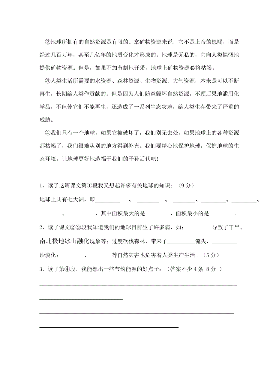 浙教版小学六年级下册品德与社会期末测试题_第3页