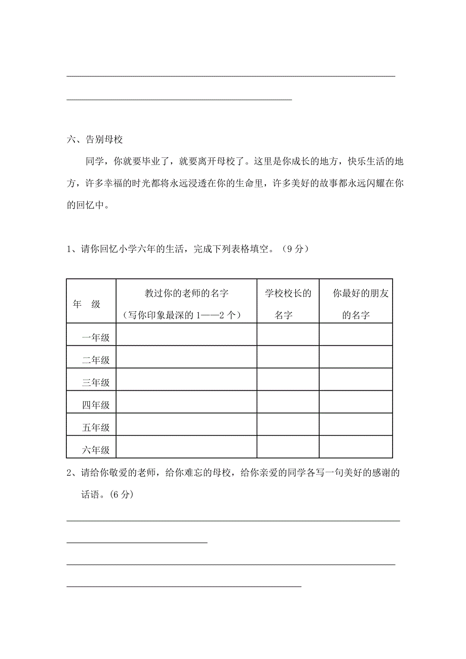 浙教版小学六年级下册品德与社会期末测试题_第4页