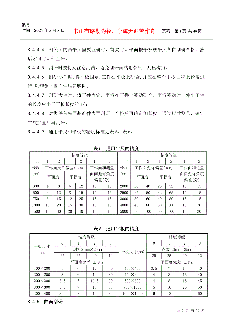 切削加工通用工艺守则-钳工_第3页