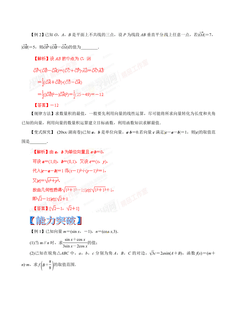 新版高考数学考纲解读及热点难点试题演练【专题07】平面向量的线性运算及其应用含解析_第3页