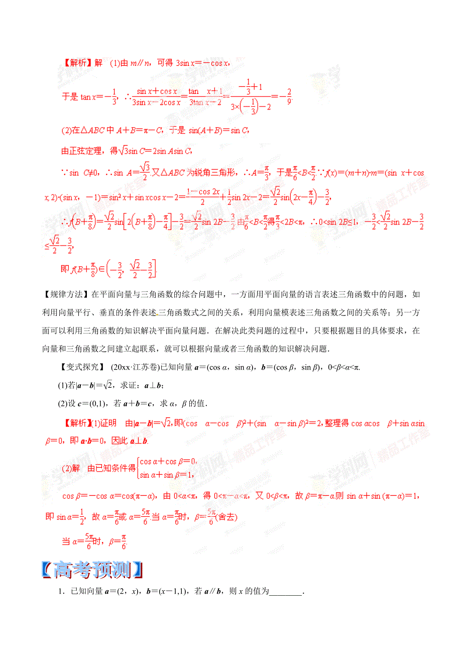 新版高考数学考纲解读及热点难点试题演练【专题07】平面向量的线性运算及其应用含解析_第4页