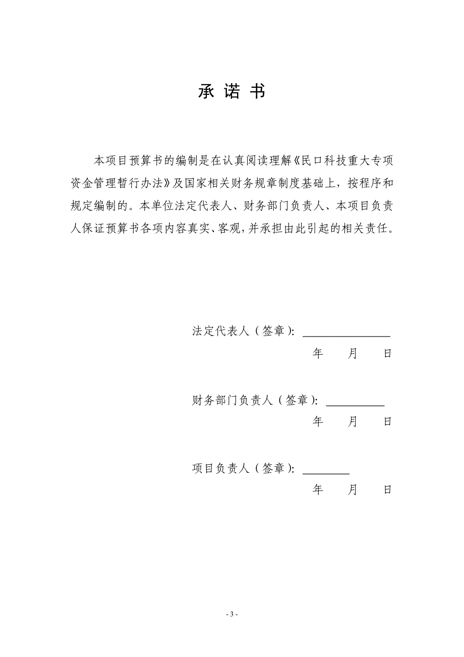 水体污染控制与治理科技重大专项项目预算书.doc_第3页