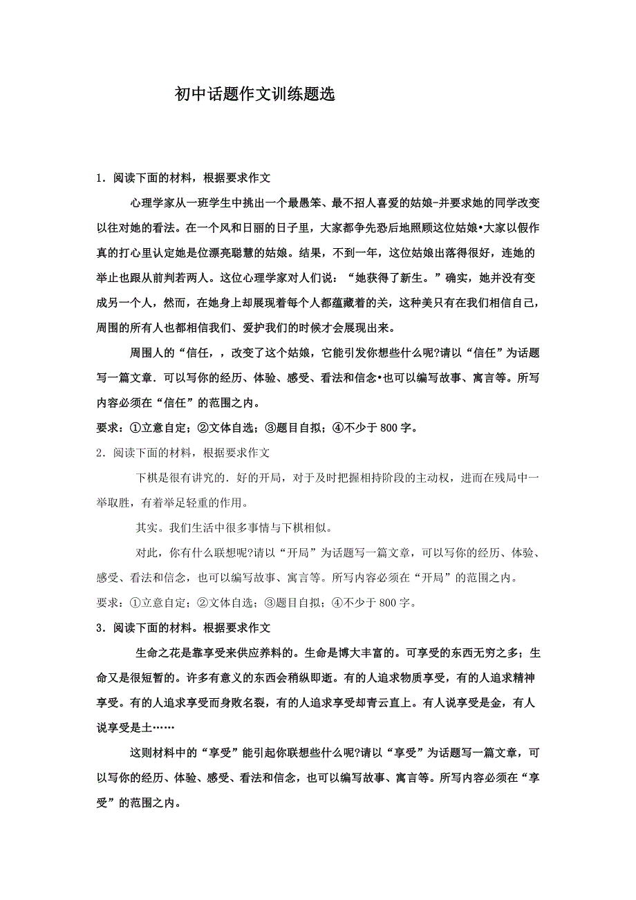 初中话题作文训练题选_第1页