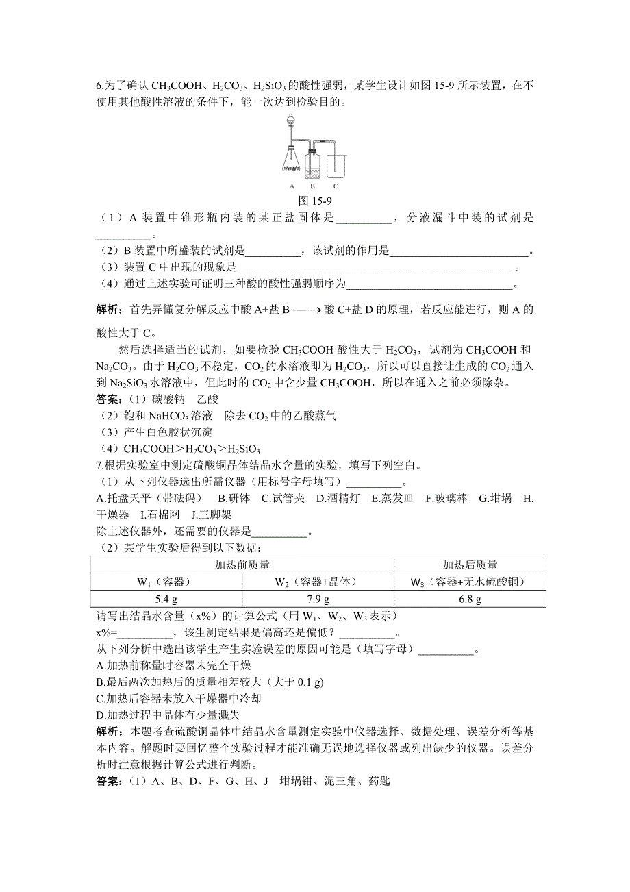 2011高考化学一轮复习精练33《实验设计与评价》_第4页