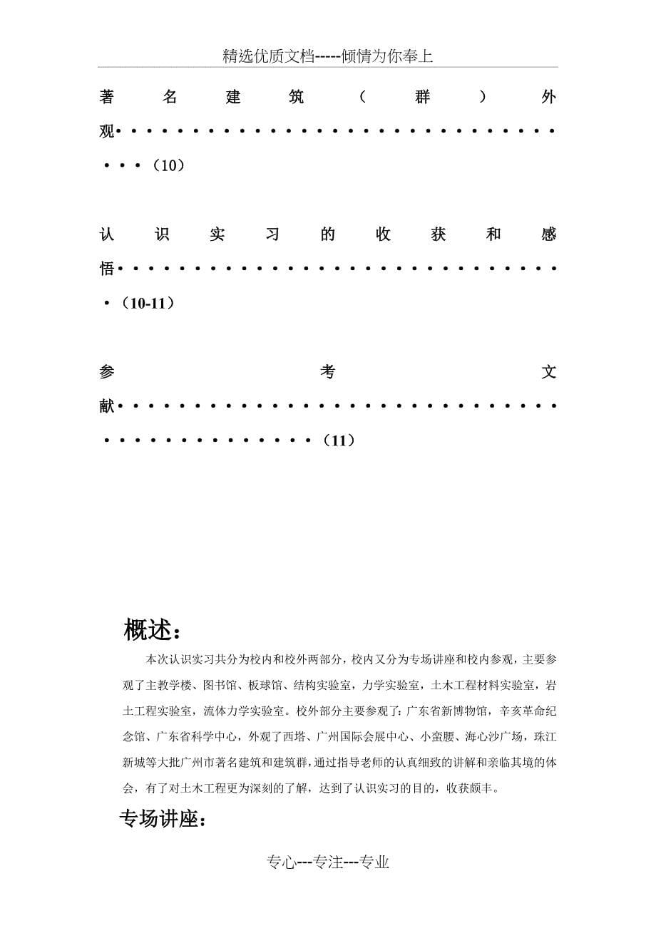 认识实习报告_第5页