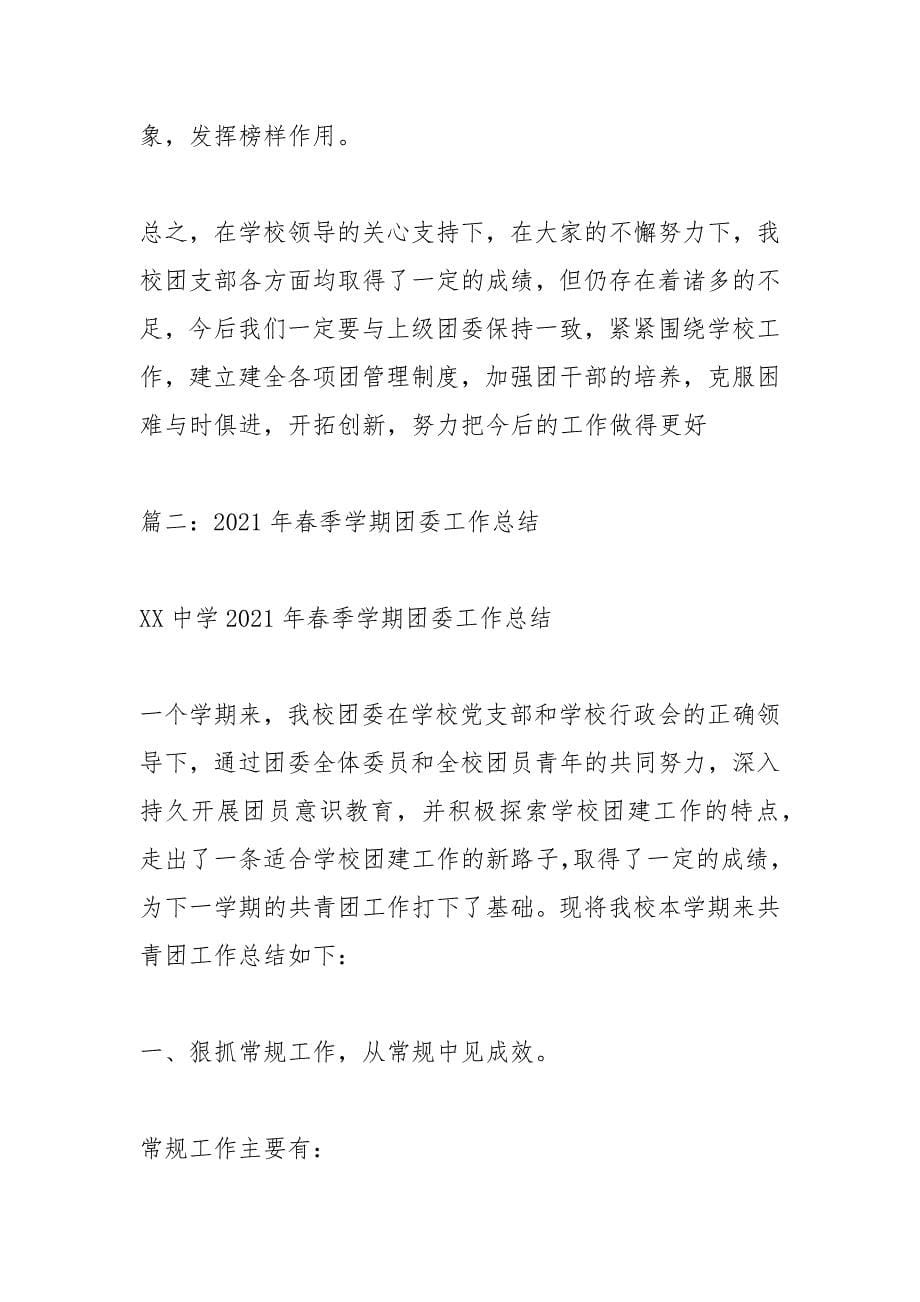 学校团委工作总结_1.docx_第5页