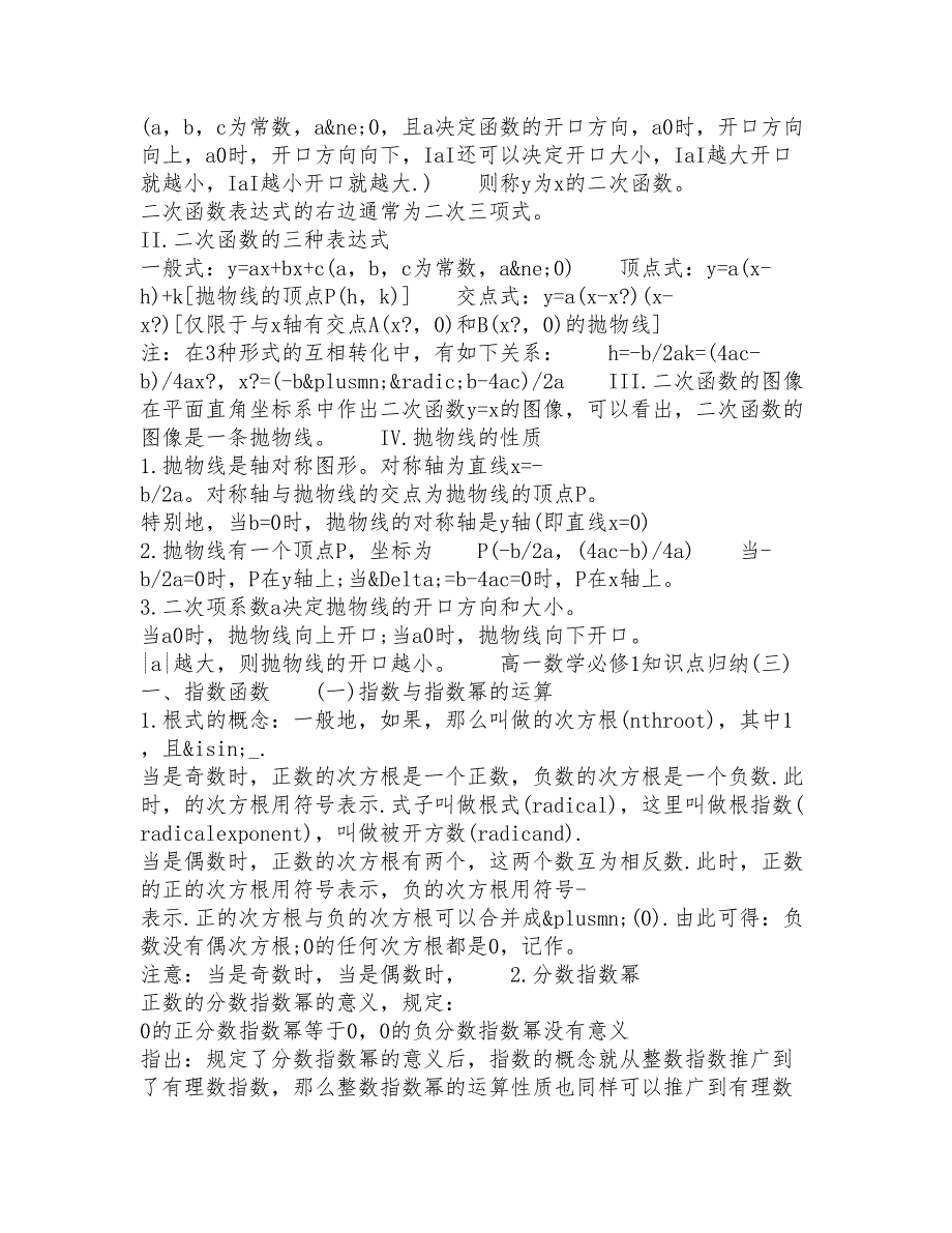 精选高一数学必修1知识点归纳总结三篇模板_第2页