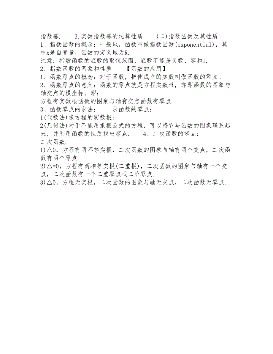 精选高一数学必修1知识点归纳总结三篇模板_第3页