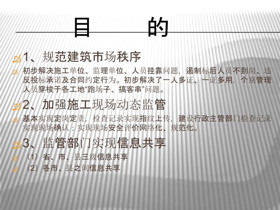 建设工程项目关键岗位人员网络管理系统课程bpmf_第3页