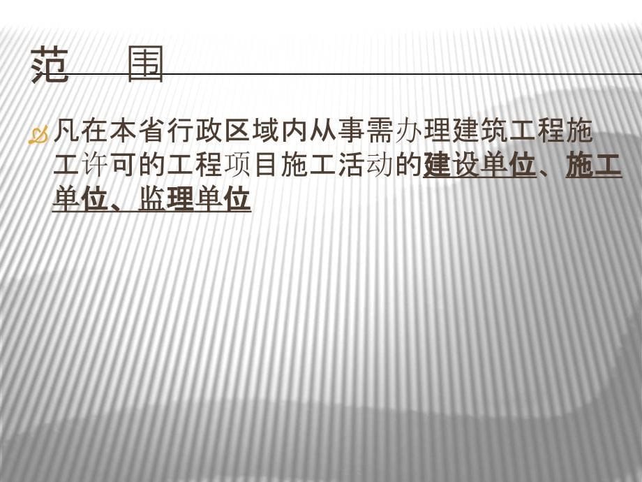 建设工程项目关键岗位人员网络管理系统课程bpmf_第5页