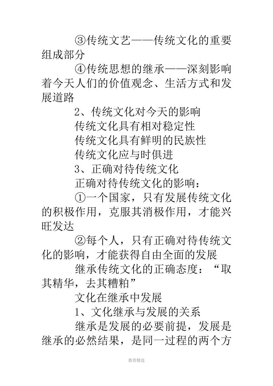 高中政治传统文化的继承与发展知识点总结_第3页