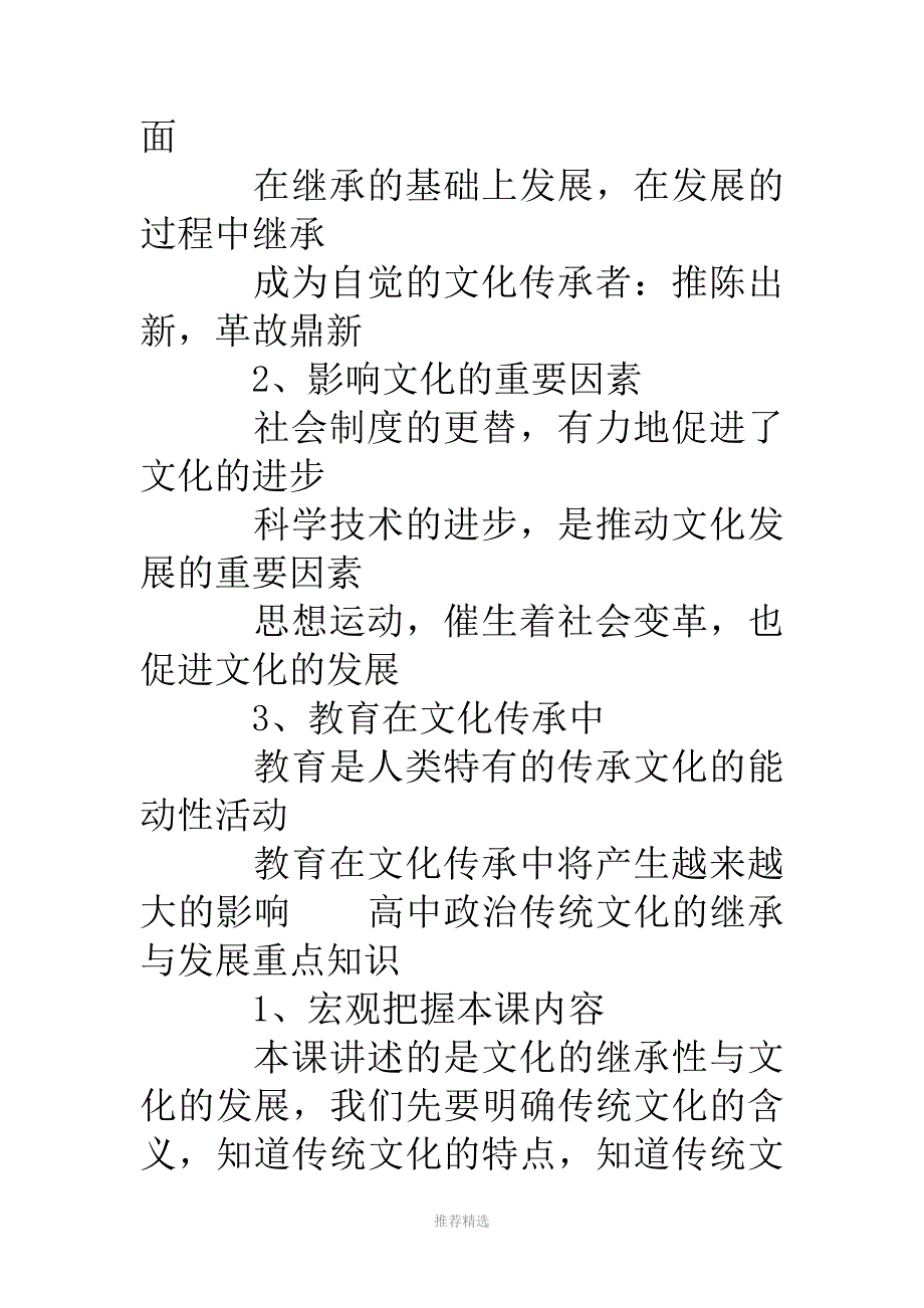 高中政治传统文化的继承与发展知识点总结_第4页