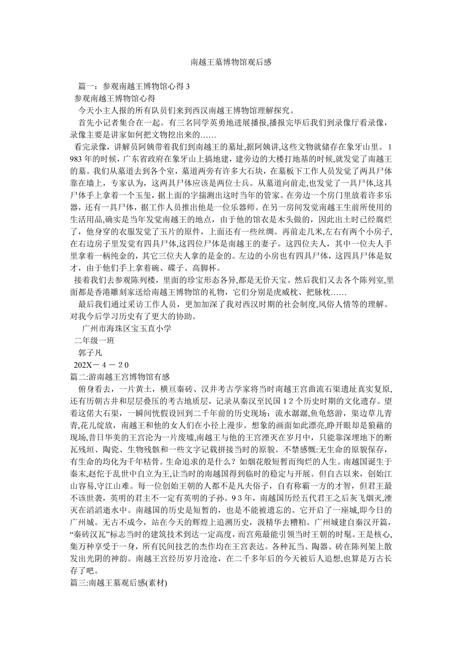 南越王墓博物馆观后感_第1页