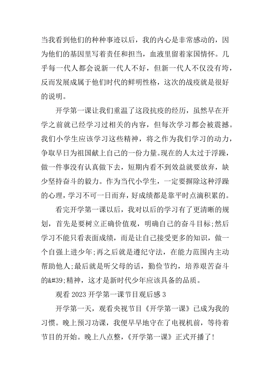 2023年观看2023开学第一课节目观后感5篇_第3页