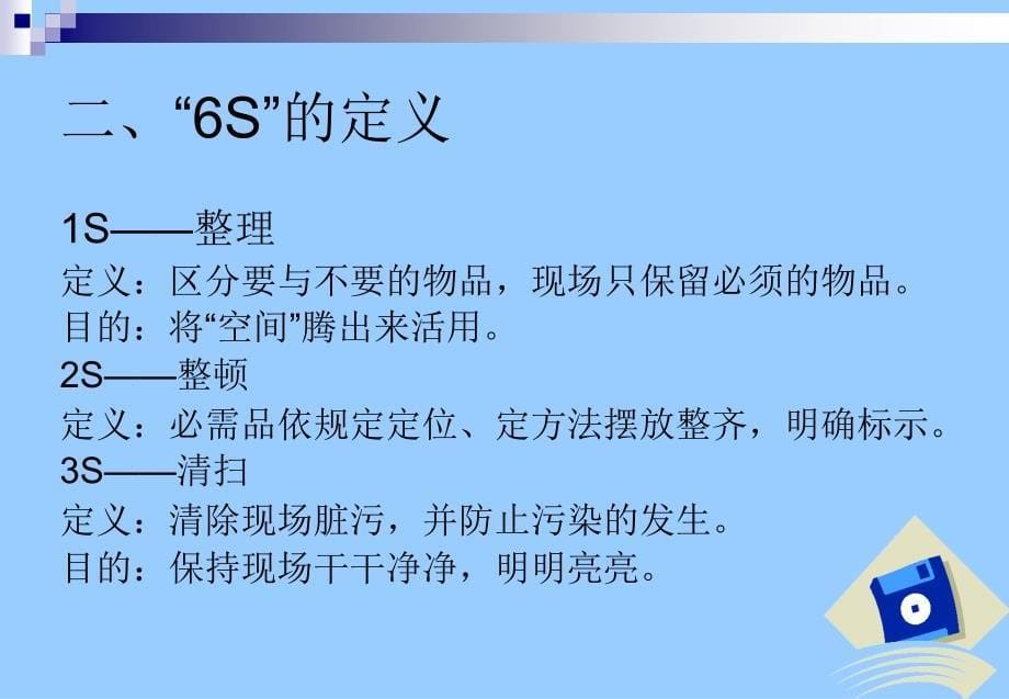 6S知识推行手册_第5页