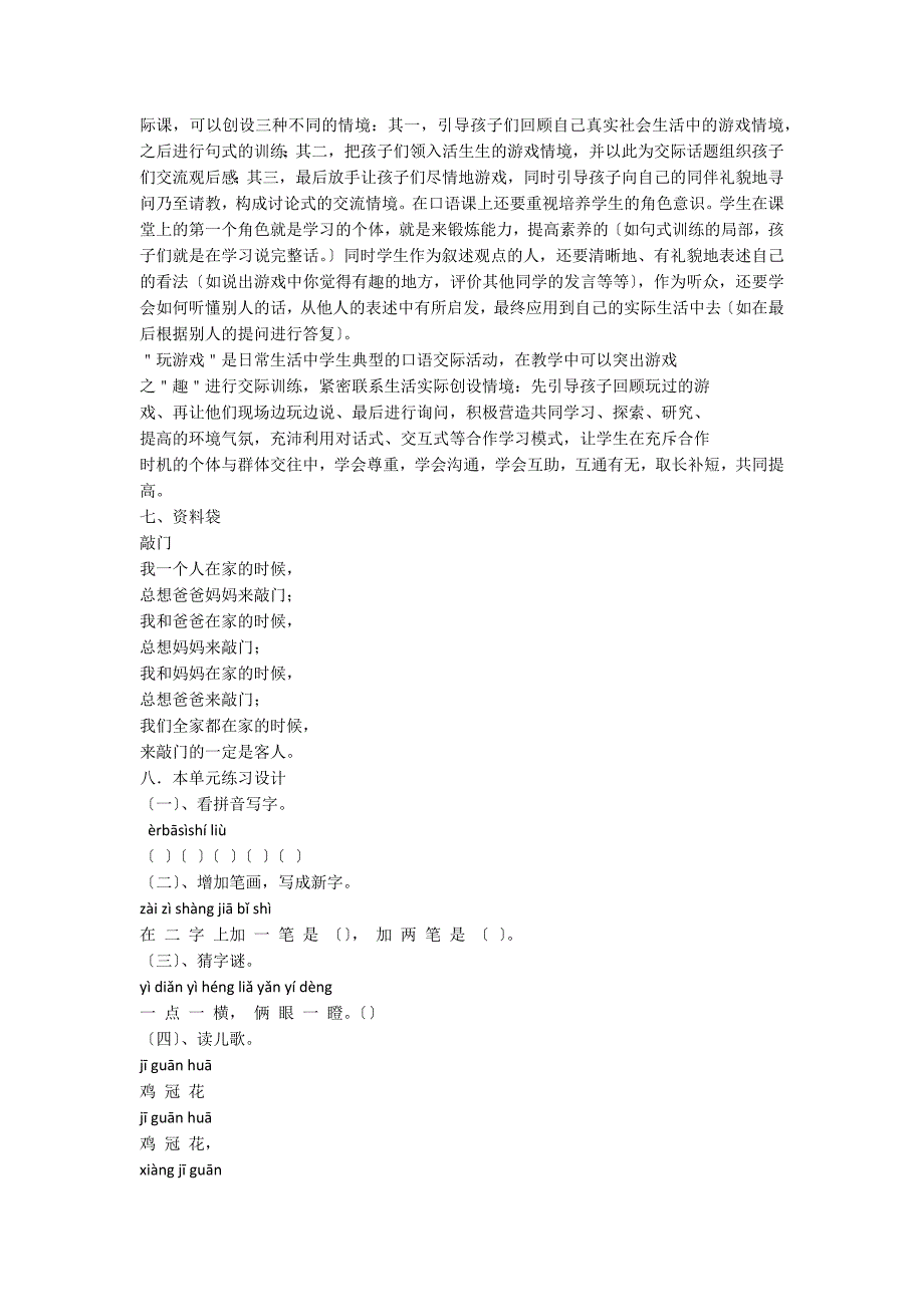 鲁教版语文一年级上册《识字一》单元备课_第4页