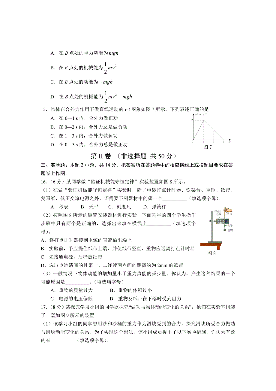 广东省清远市2013-2014学年度第二学期期末教学质量检测高一物理科试题_第3页