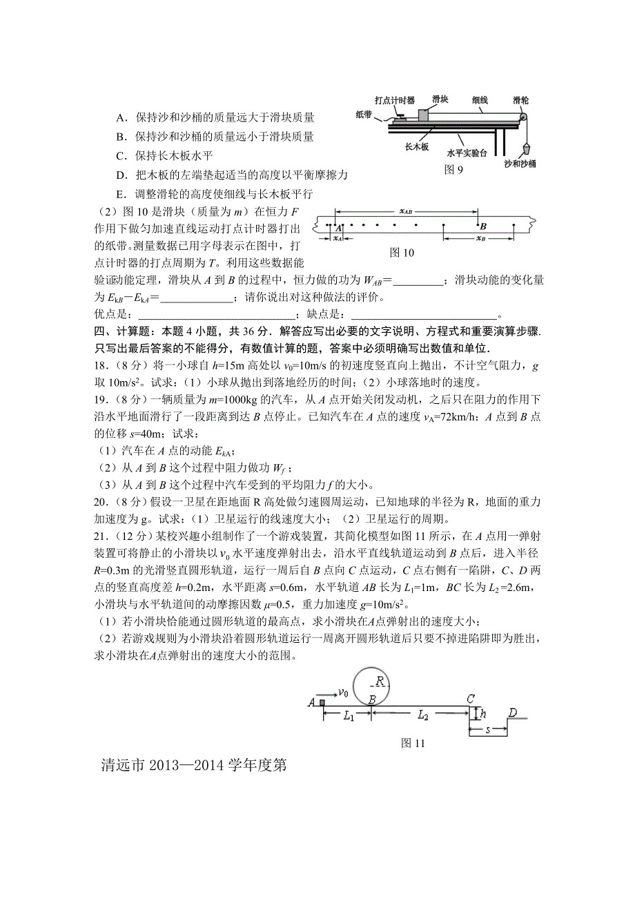 广东省清远市2013-2014学年度第二学期期末教学质量检测高一物理科试题_第4页