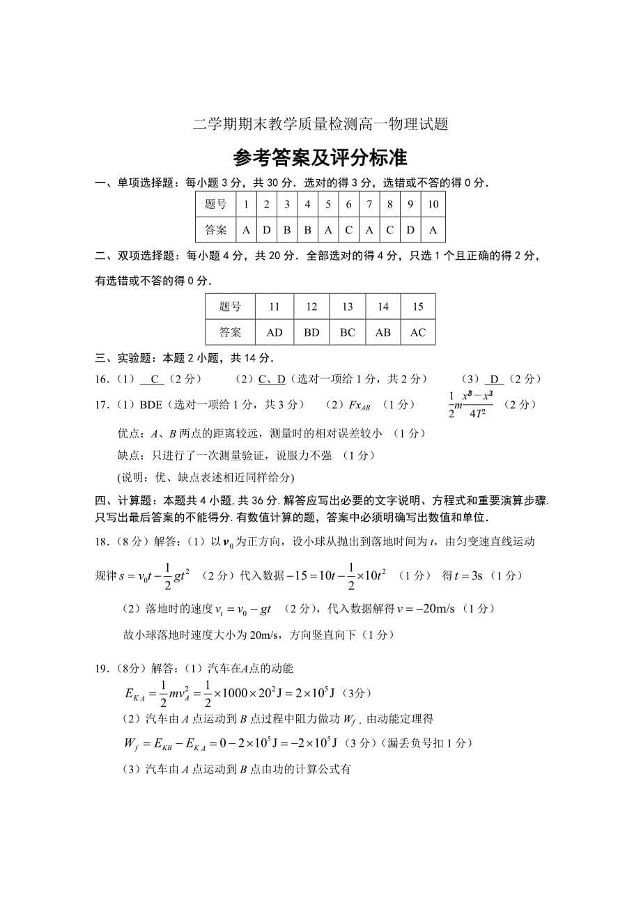 广东省清远市2013-2014学年度第二学期期末教学质量检测高一物理科试题_第5页