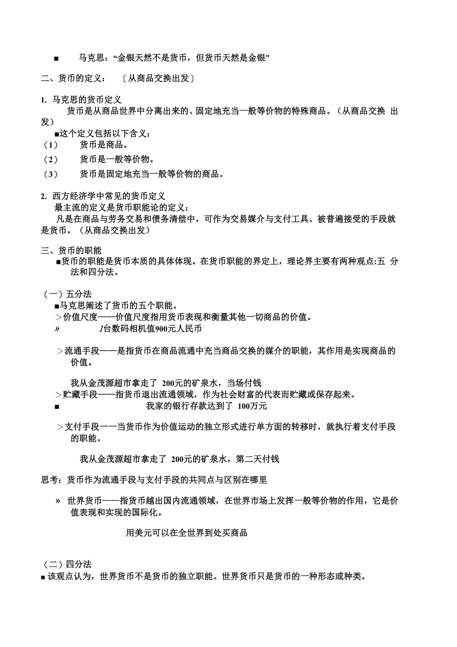 第一节 货币的起源与职能_第2页