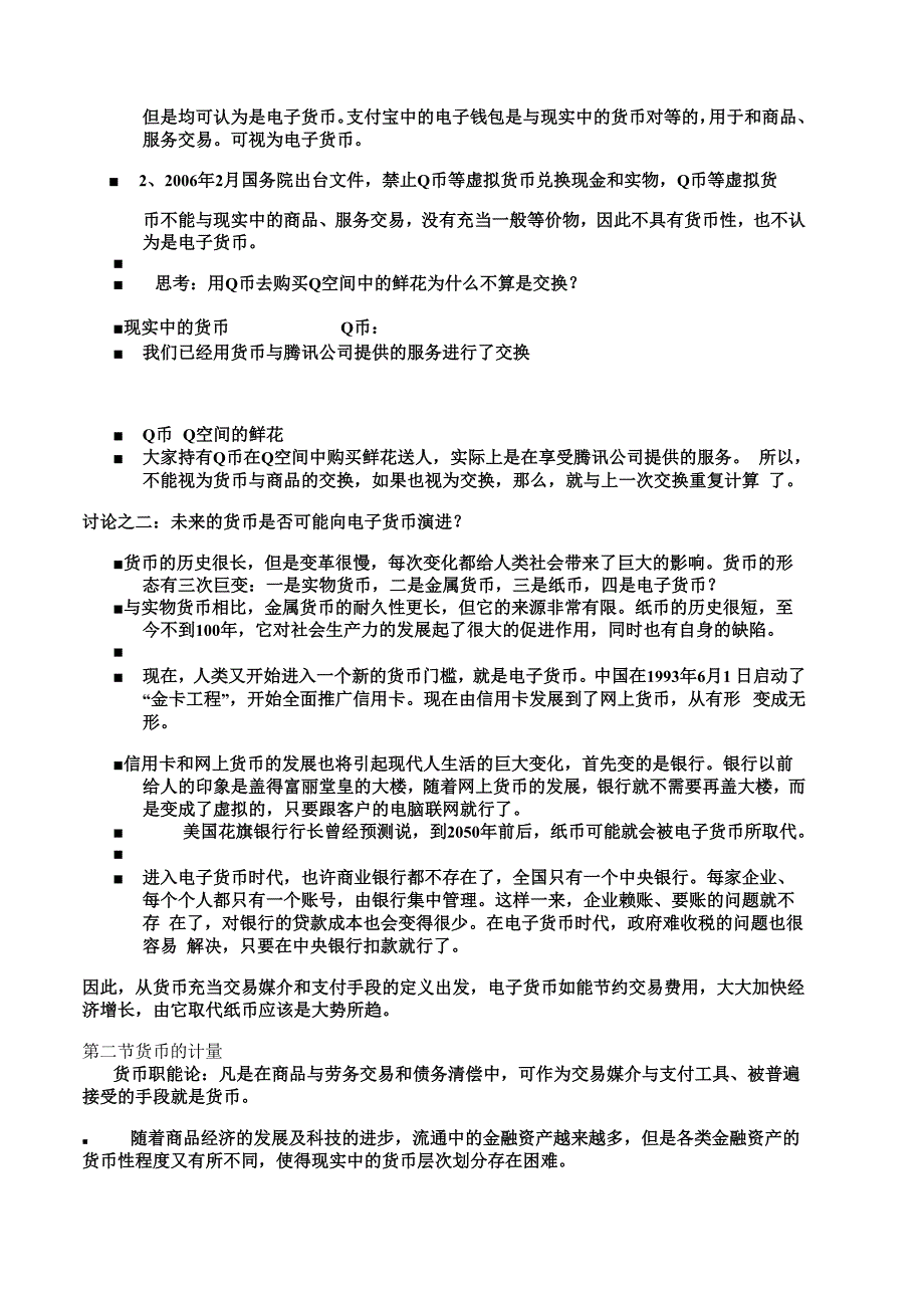 第一节 货币的起源与职能_第4页