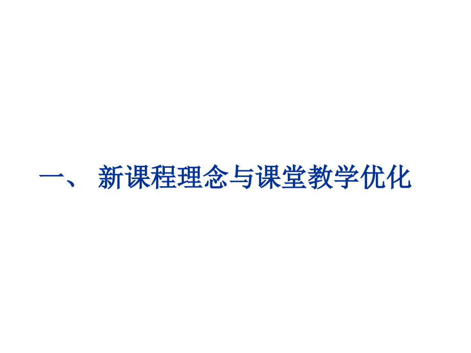 小学英语课堂教学微格分析_第3页