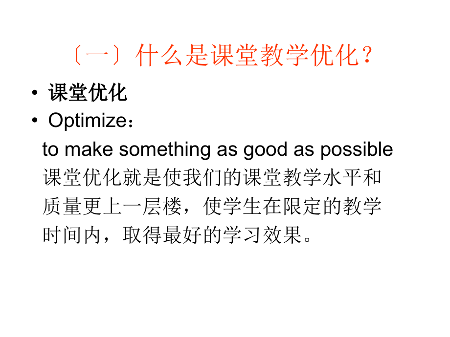 小学英语课堂教学微格分析_第4页