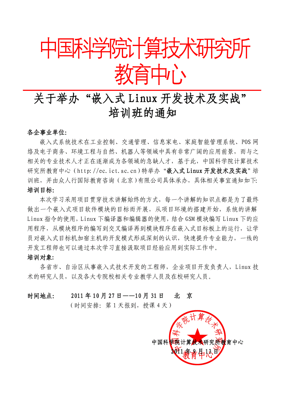 嵌入式Linux开发.doc_第1页