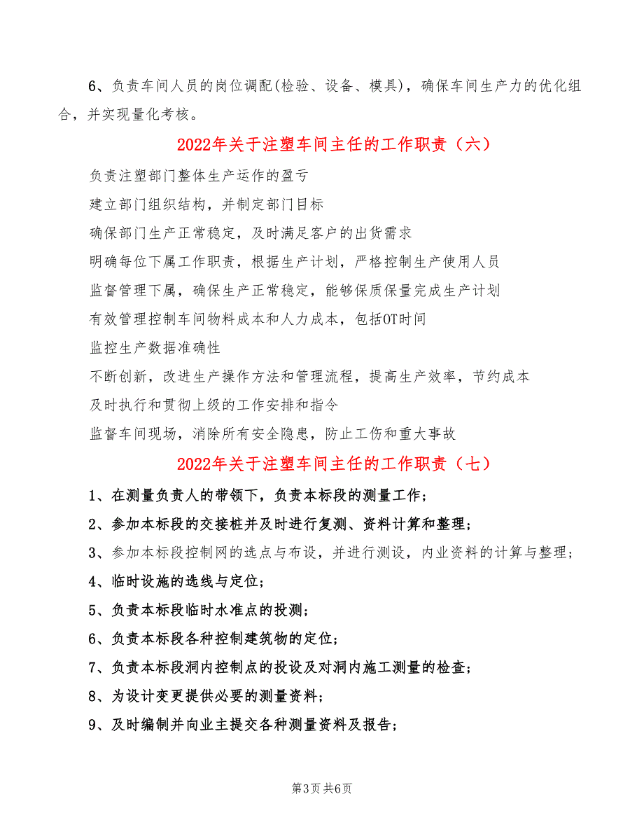 2022年关于注塑车间主任的工作职责_第3页