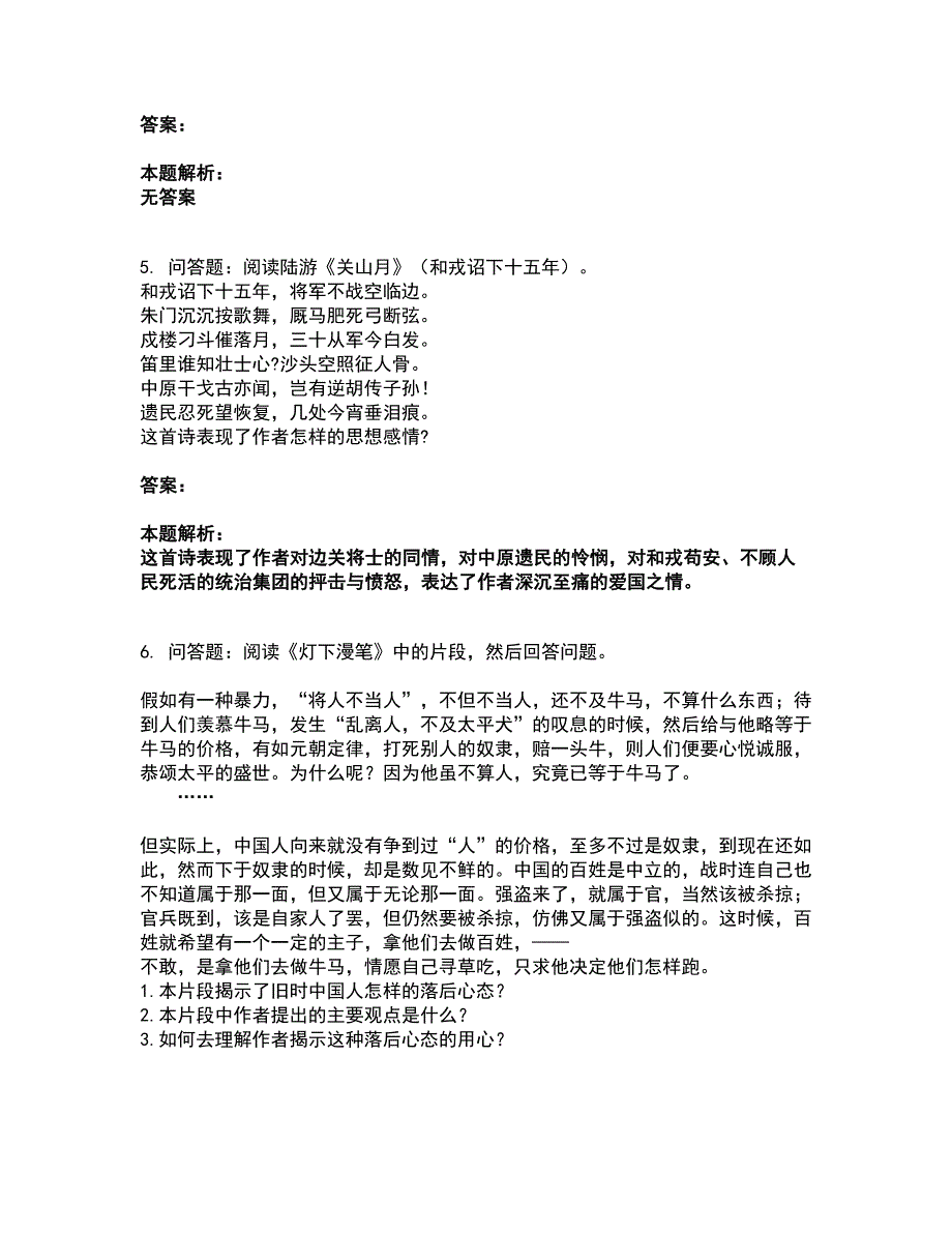 2022成考（专升本）-大学语文（专升本）考试题库套卷35（含答案解析）_第3页