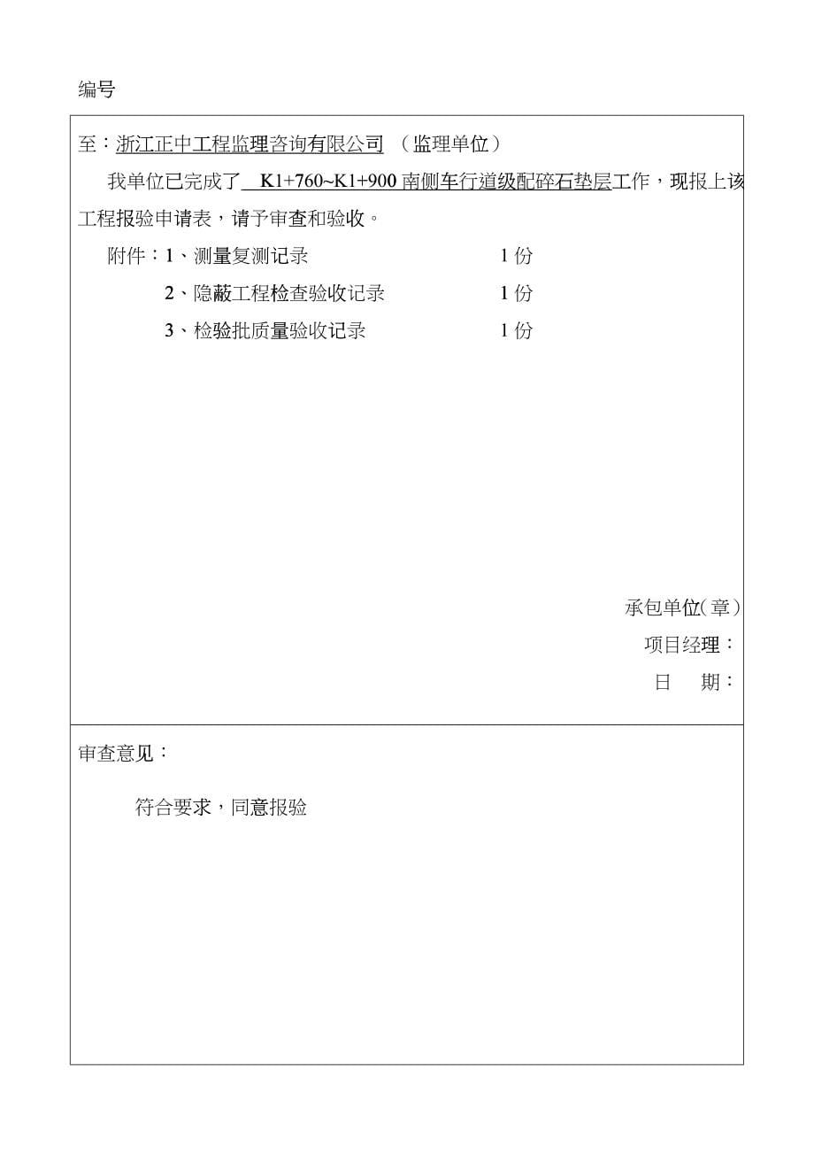 市政排水工程资料表格gdaa_第5页